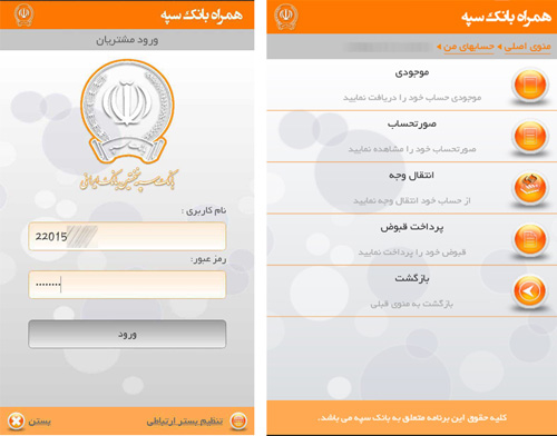 p_Bank-Sepah_3(www.HamyarAndroid.com).jpg