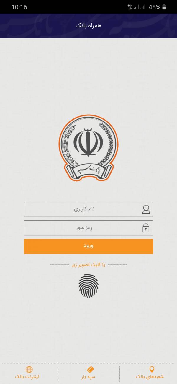 p_Bank-Sepah_5(www.HamyarAndroid.com).jpg