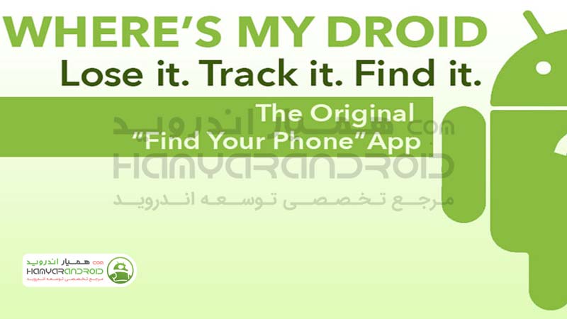 دانلود برنامه پیدا کردن گوشی به سرقت رفته Wheres My Droid برای اندروید