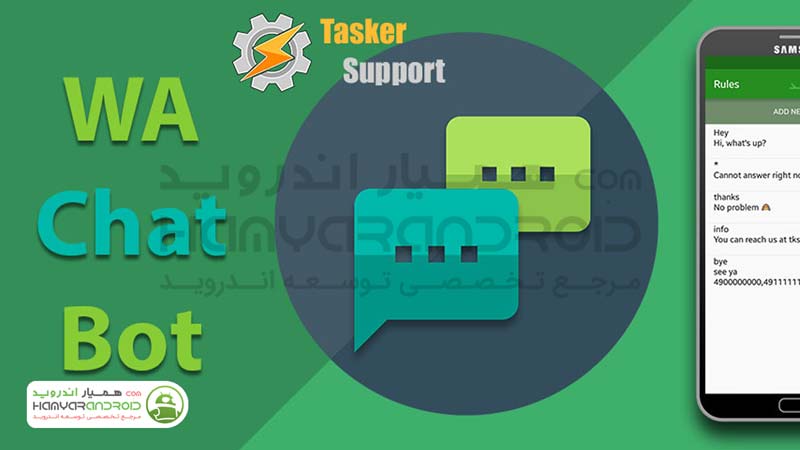 دانلود برنامه پاسخ خودکار پیام های واتس آپ برای اندروید