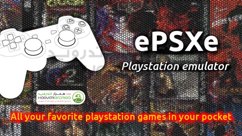 دانلود برنامه شبیه ساز پلی استیشن 1 ePSXe  برای اندروید