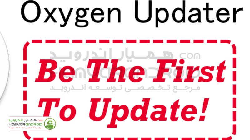 دانلود برنامه Oxygen Updater آپدیت سیستم عامل اکسیژن برای اندروید