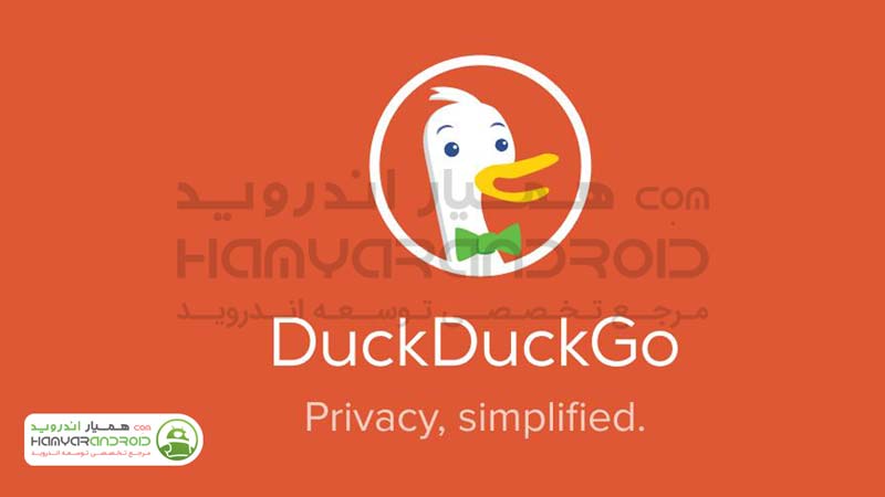 دانلود برنامه مرورگر DuckDuckGo برای اندروید