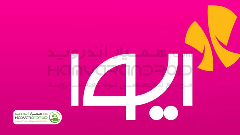 دانلود برنامه ایوا IVA برای اندروید