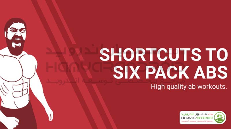 دانلود برنامه Six Pack in 30 Days سیکس پک در سی روز برای اندروید