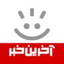 آخرین خبر - akharinkhabar - اخبار روزانه