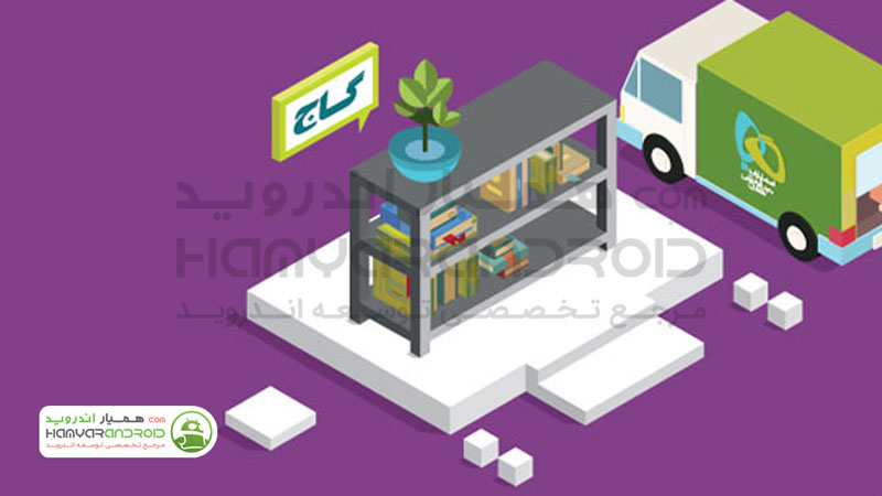 دانلود برنامه فروشگاه آنلاین گاج مارکت Gajmarket برای اندروید