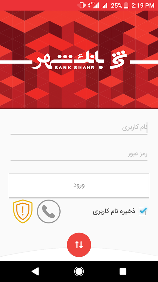 p_Shahr-Bank_4(www.HamyarAndroid.com).png
