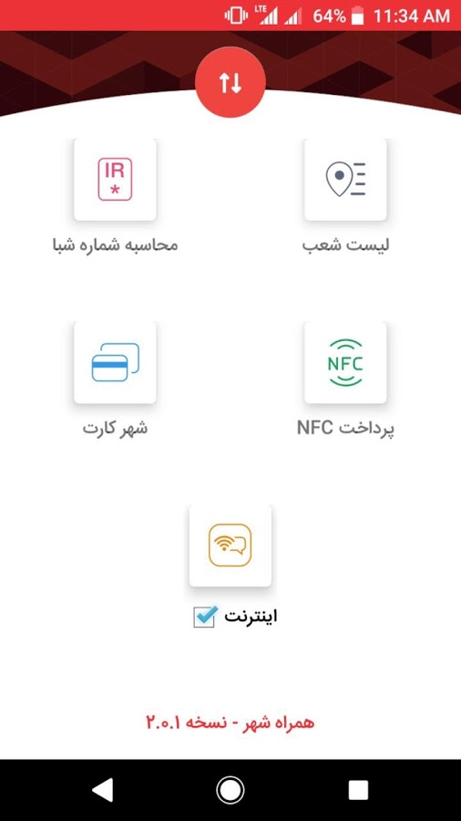 p_Shahr-Bank_5(www.HamyarAndroid.com).jpg