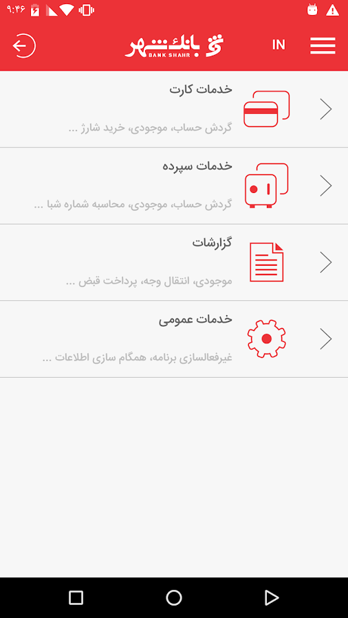 p_Shahr-Bank_6(www.HamyarAndroid.com).png