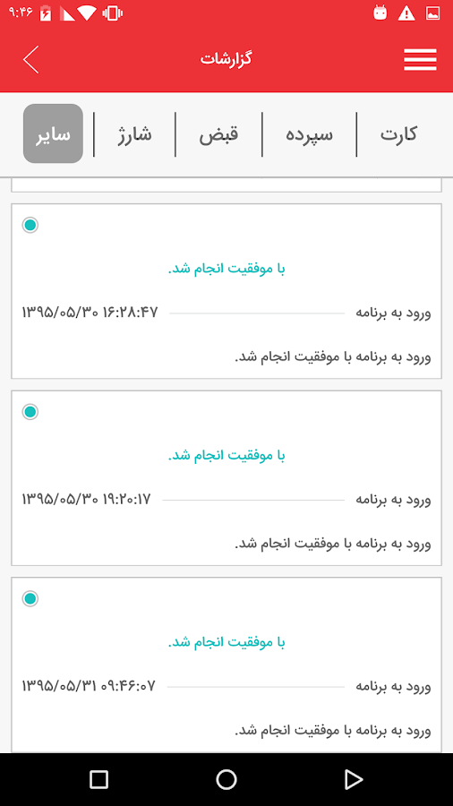 p_Shahr-Bank_7(www.HamyarAndroid.com).png