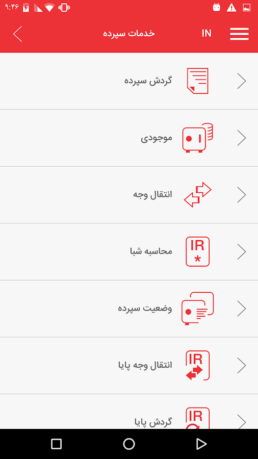 p_Shahr-Bank_9(www.HamyarAndroid.com).png