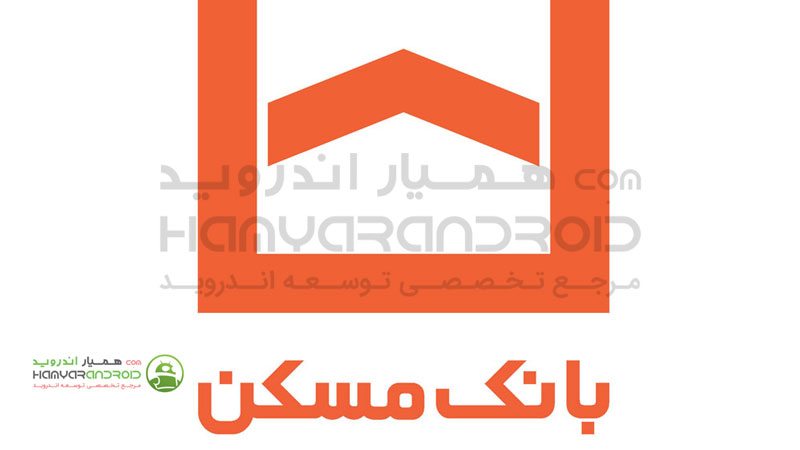 دانلود برنامه همراه بانک مسکن Bank Maskan برای اندروید