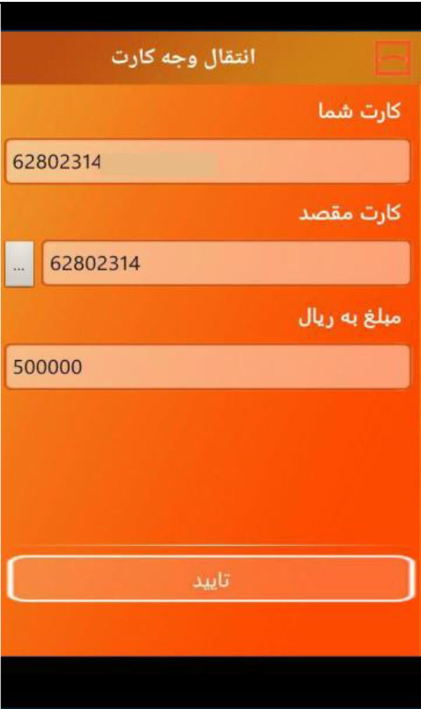p_Bank-Maskan_5(www.HamyarAndroid.com).jpg