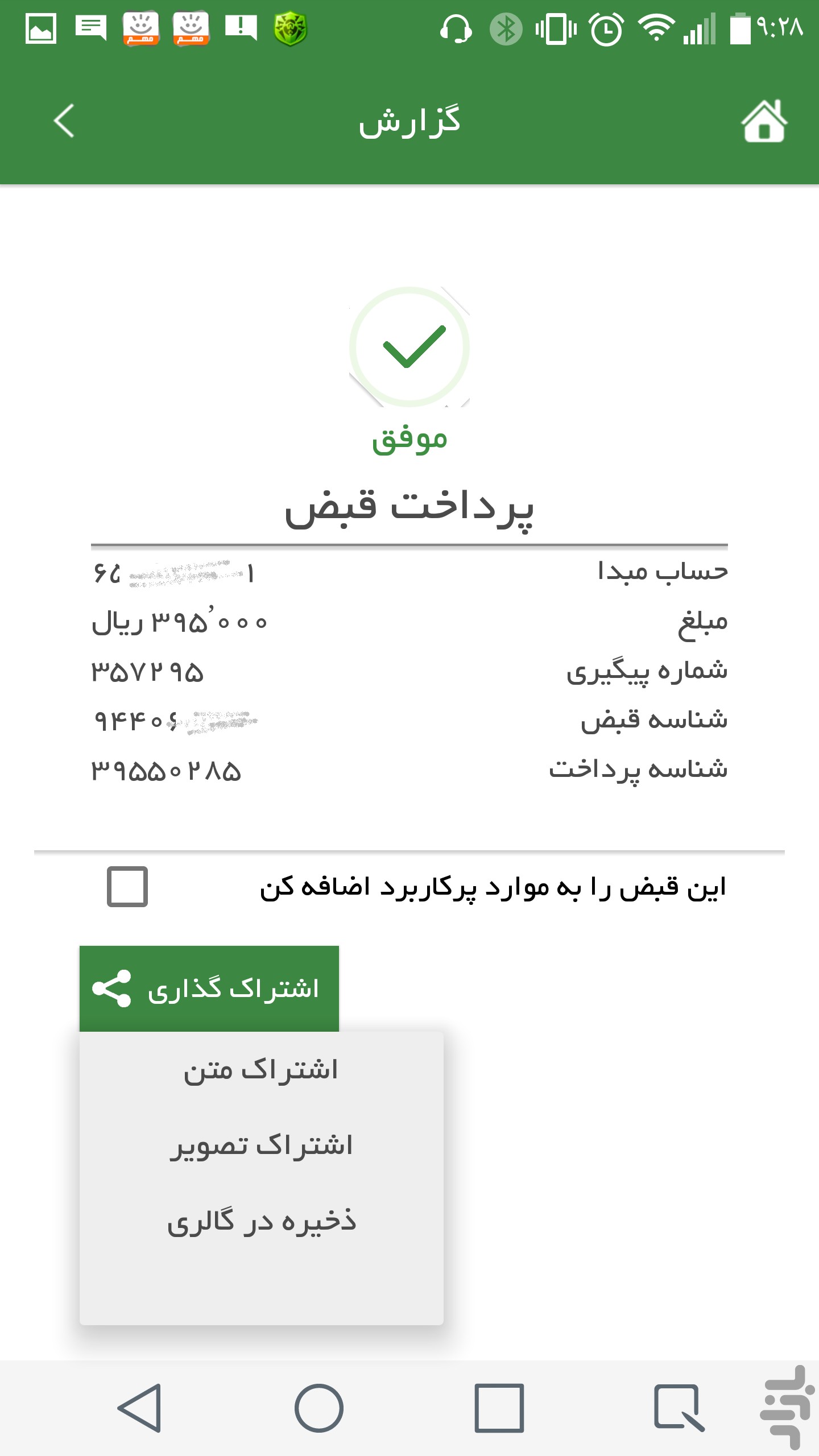 p_Agriculture-Bank_3(www.HamyarAndroid.com).jpg