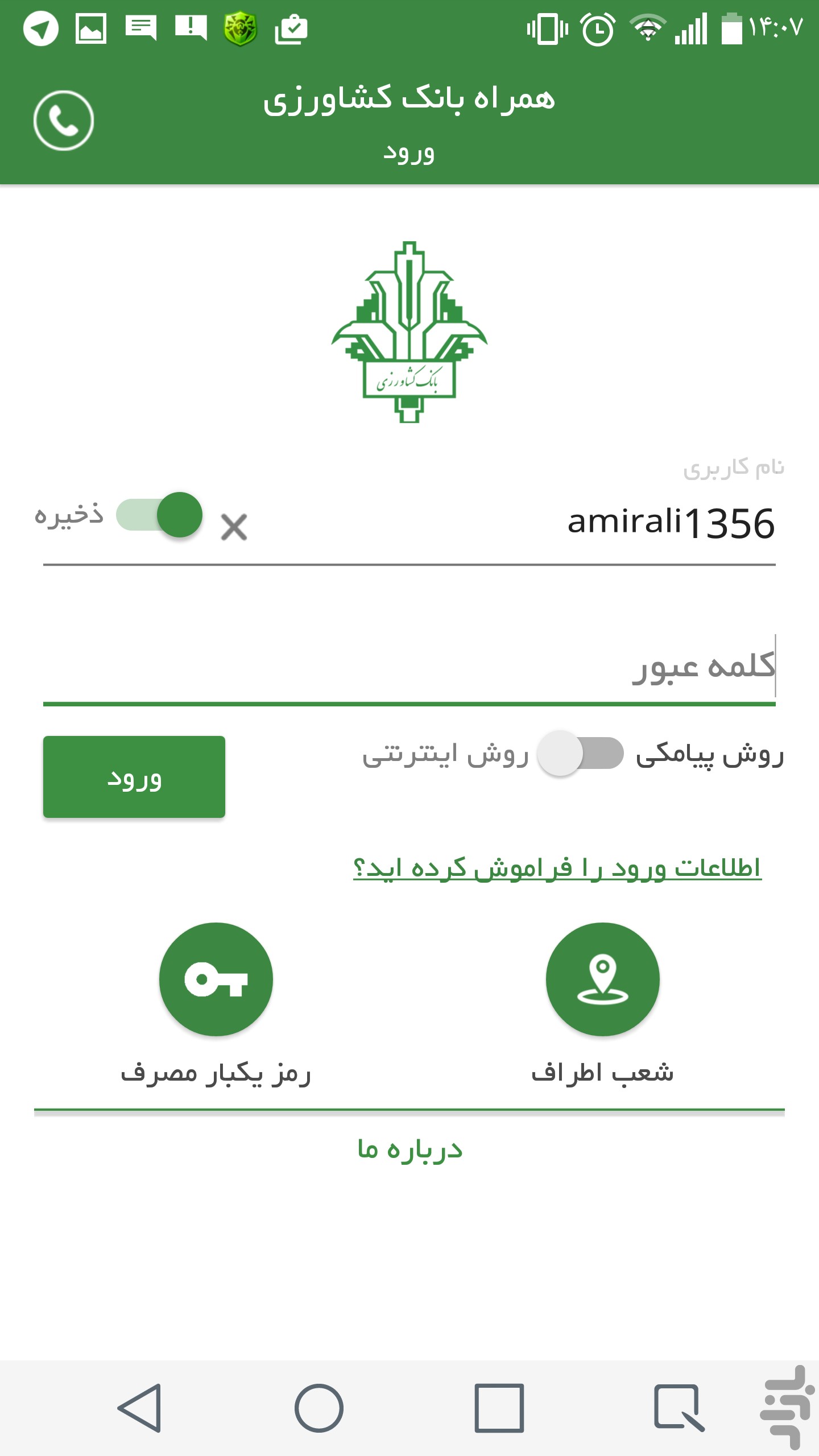 p_Agriculture-Bank_6(www.HamyarAndroid.com).jpg