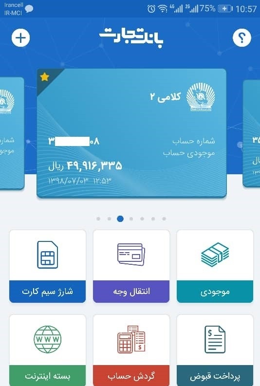 p_Tejarat-Bank_7(www.HamyarAndroid.com).jpg