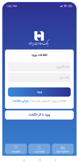 p_Bank-Saderat_3(www.HamyarAndroid.com).png