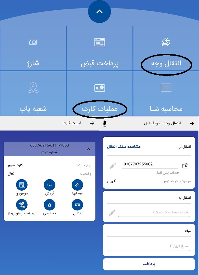 p_Bank-Saderat_4(www.HamyarAndroid.com).jpg