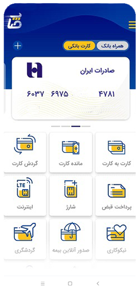 p_Bank-Saderat_5(www.HamyarAndroid.com).png