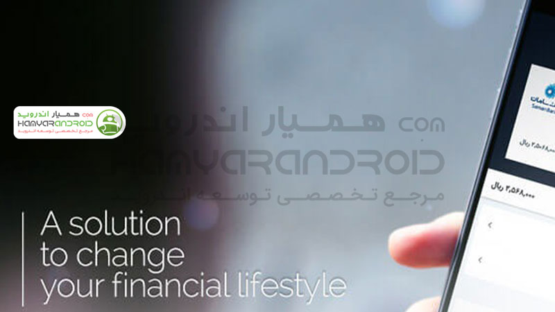 دانلود برنامه موبایلت بانک سامان Mobillet  برای اندروید