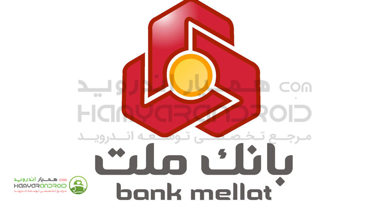 دانلود برنامه همراه بانک ملت Bank Mellat برای اندروید