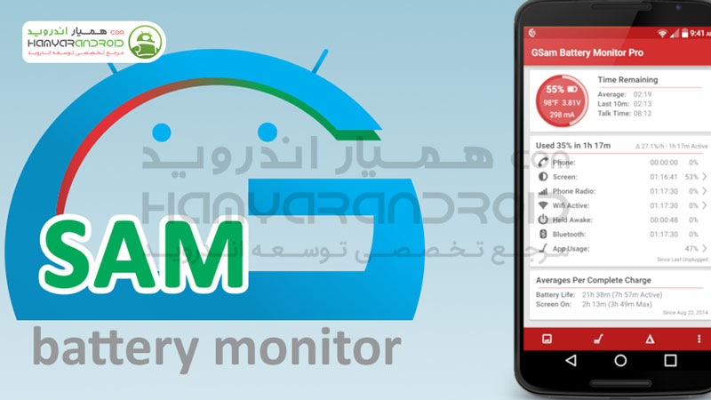 دانلود برنامه نظارت بر مصرف  باتری GSam  برای اندروید