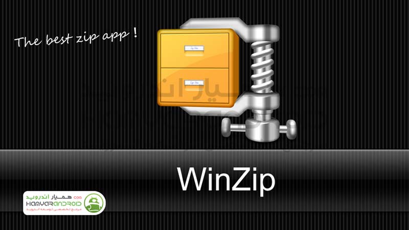 دانلود برنامه وین زیپ WinZip برای اندروید