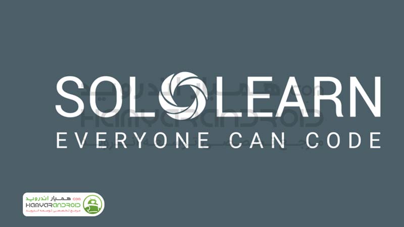 دانلود برنامه سولو لرن SoloLearn آموزش کد نویسی برای اندروید