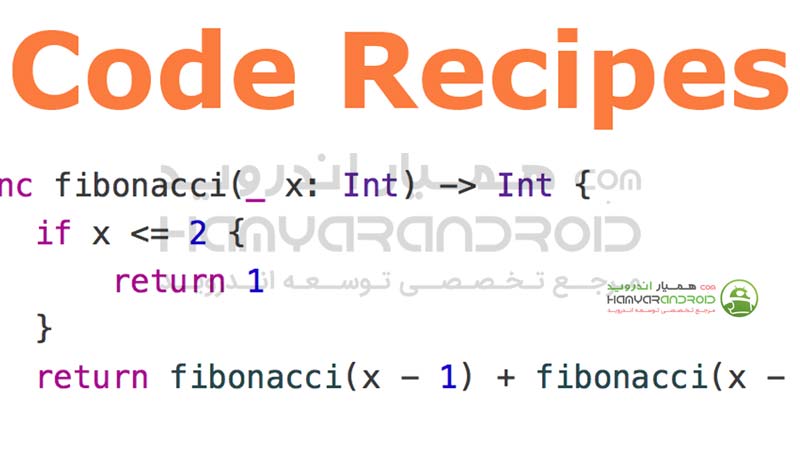دانلود برنامه نمونه کد از زبان های گوناگون برنامه نویسی Code Recipes برای اندروید