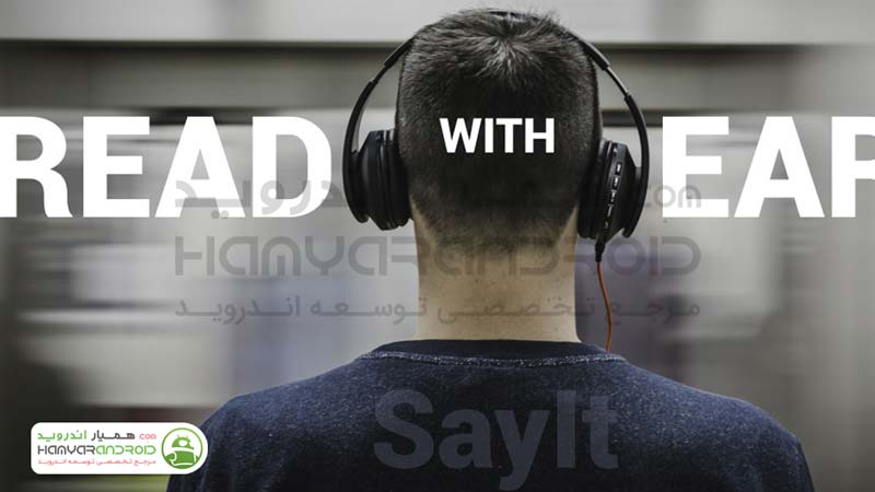 دانلود برنامه خواندن صوتی متن SayIt برای اندروید