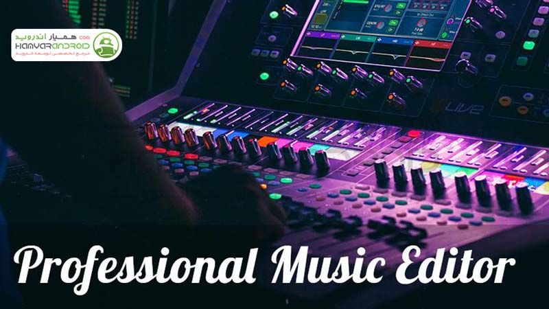 دانلود برنامه ویرایش آهنگ Music Editor برای اندروید