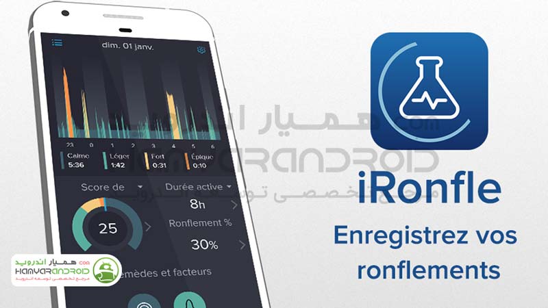 دانلود برنامه اسنور لب ضبط کردن خروپف SnoreLab برای اندروید