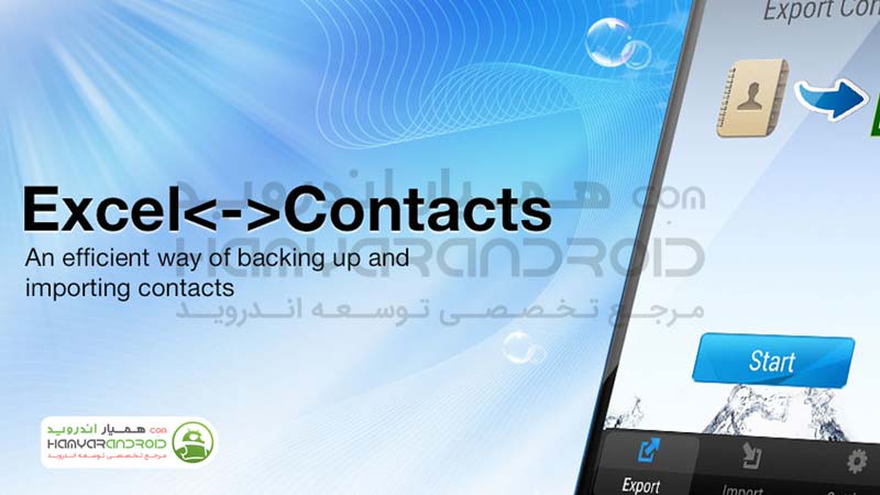 دانلود برنامه پشتیبان گرفتن از مخاطبین SA Contacts برای اندروید