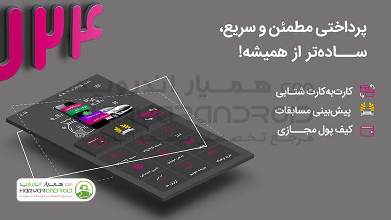 دانلود برنامه 724 انجام امور بانکی برای اندروید