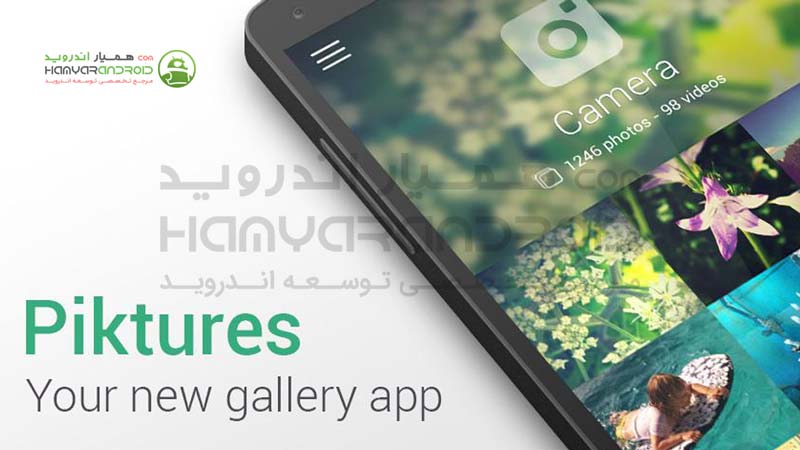 دانلود برنامه گالری عکس با امکانات بالا Piktures Gallery برای اندروید