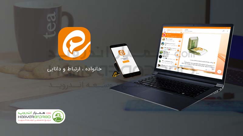 دانلود پیام رسان ایران ایتا eitaa برای اندروید