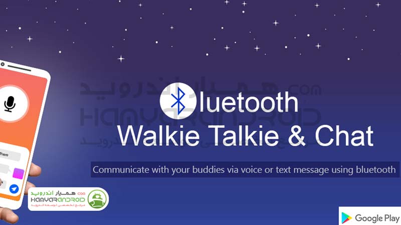 دانلود برنامه ارتباط صوتی با بلوتوث واکی تاک Bluetooth Walkie Talkie  برای اندروید