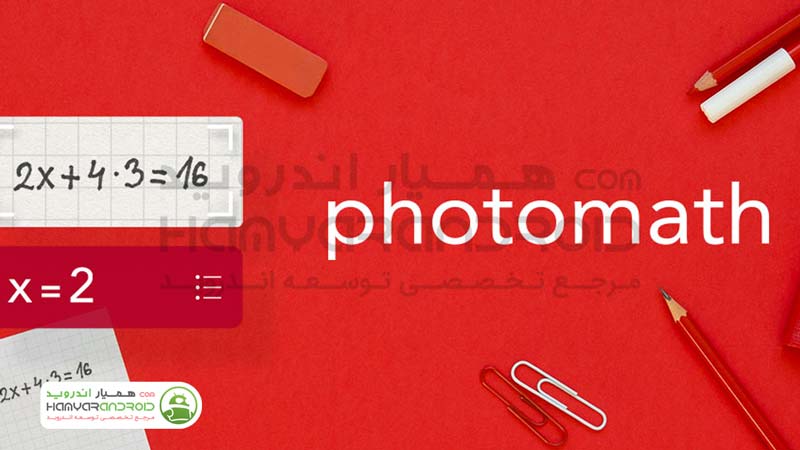 دانلود برنامه حل مسائل ریاضی Photomath  برای اندروید