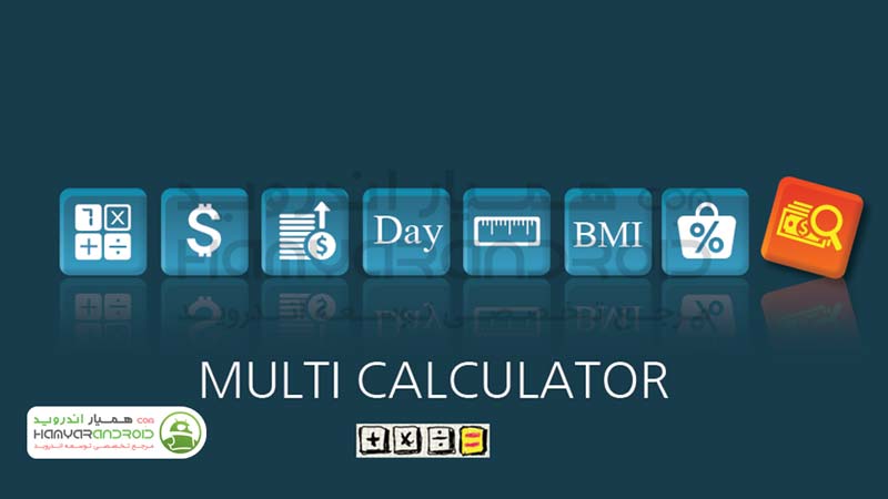 دانلود برنامه ماشین حساب چند کاره Multi Calculator برای اندروید
