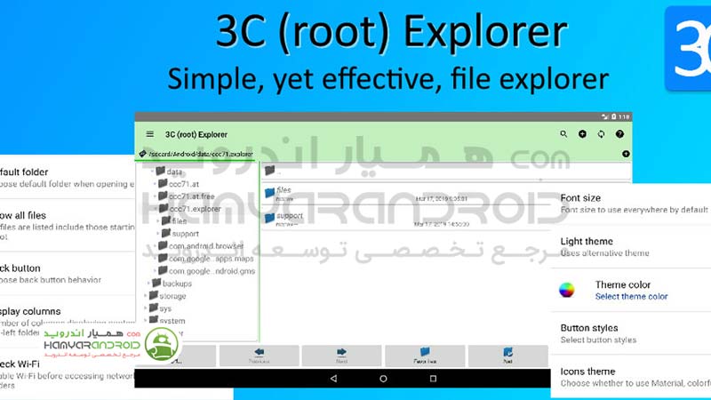 دانلود فایل منیجر 3C Explorer برای اندروید