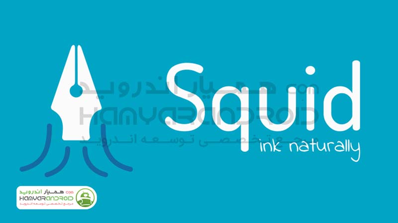 دانلود برنامه دفترچه یادداشت Squid  برای اندروید