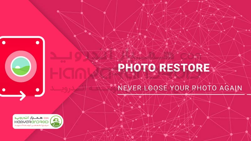 دانلود برنامه ریکاوری عکس Recover Deleted Photos برای اندروید