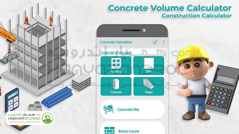دانلود برنامه محاسبه حجم بتن Concrete Volume Calculator برای اندروید