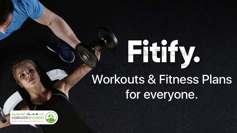 دانلود برنامه تمرین های ورزشی Fitify Workout برای اندروید