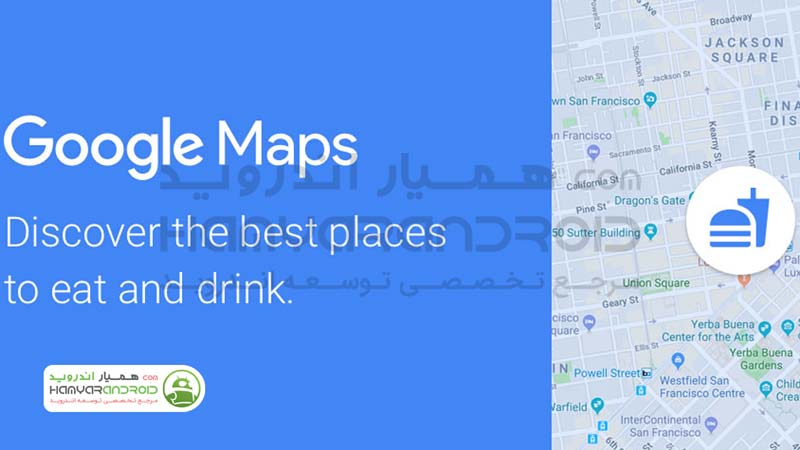 دانلود برنامه گوگل مپز Google Maps برای اندروید