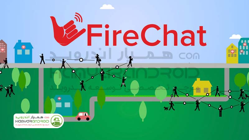 دانلود برنامه فایر چت FireChat چت کردن با وای فای و بلوتوث برای اندروید