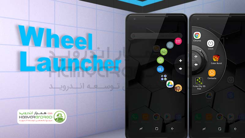 دانلود برنامه لانچر دایره ای Wheel Launcher برای اندروید