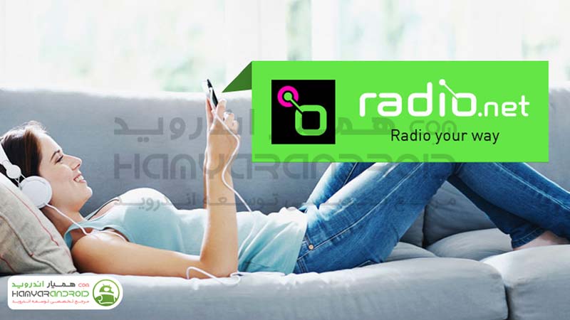 دانلود برنامه رادیو اینترنتی radio.net PRIME برای اندروید