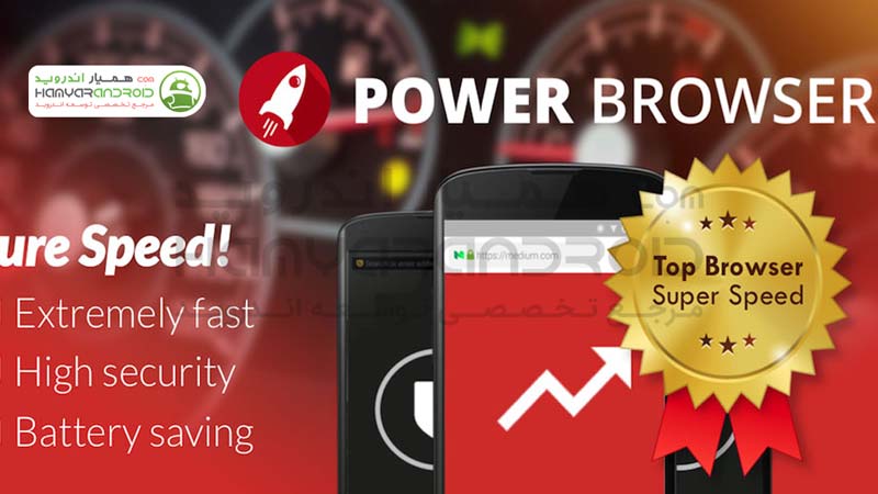 دانلود برنامه مرورگر پر سرعت Power Browser برای اندروید